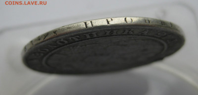 Монета рубль 1840 с напайкой - IMG_6822.JPG