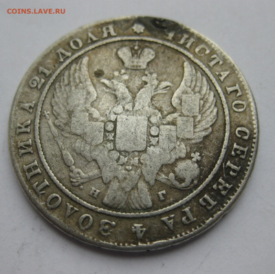 Монета рубль 1840 с напайкой - IMG_6821.JPG
