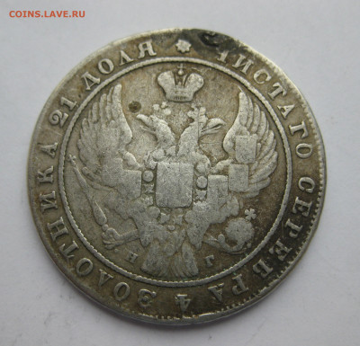 Монета рубль 1840 с напайкой - IMG_6820.JPG