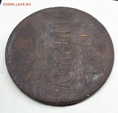 Денежка 1859 года односторонний чекан. - 20240823_110409