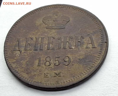 Денежка 1859 года односторонний чекан. - 20240823_110559