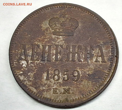 Денежка 1859 года односторонний чекан. - 20240823_110338