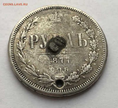 1 рубль 1877 с напайкой - IMG_4656.JPG