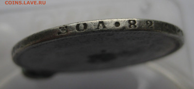 1 рубль 1877 с напайкой и подвеской - IMG_6794.JPG