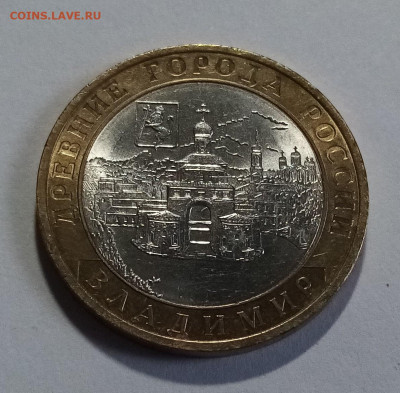 10 руб 2008 г ВЛАДИМИР (спмд) блеск  до 25.08 - владимир1