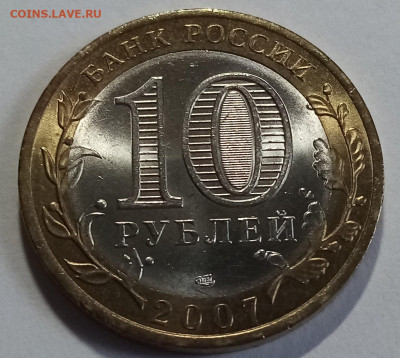 10 руб 2007 г ВЕЛИКИЙ УСТЮГ (спмд ) блеск до 25.08 - устюг2
