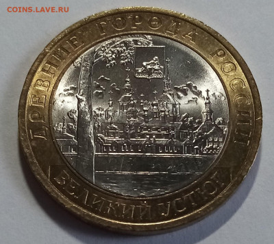 10 руб 2007 г ВЕЛИКИЙ УСТЮГ (спмд ) блеск до 25.08 - устюг1