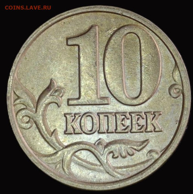 10 копеек 2002 год =М= шт. 1.3 Б1 - 20240823-073900-320