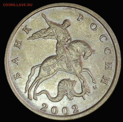 10 копеек 2002 год =М= шт. 1.3 Б1 - 20240823-073846-368
