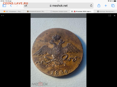 Определение подлинности 10 коп 1834 г - IMG_0298