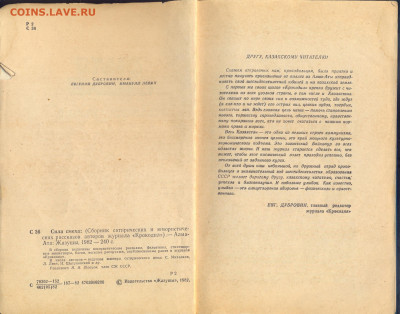 "Сила смеха" 1982 сборник сатирических расказов из "Крокодил - сканирование0002