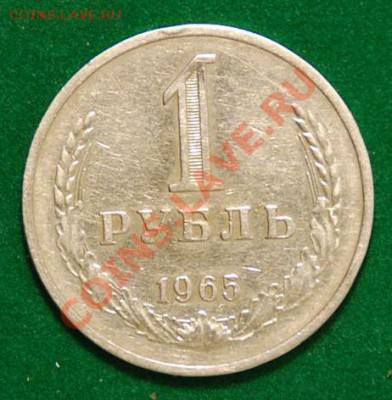 1 руб. 1965г. до 26.1.12. время закрытия 22.00 . - DSC_2199.JPG