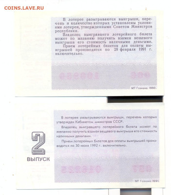 Лотереи Красного Креста СССР 1990-1991 2 шт - лотерея красного креста 1990-1991 2