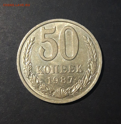 50 КОПЕЕК 1987 год. До 29.08 - 20240729_233925