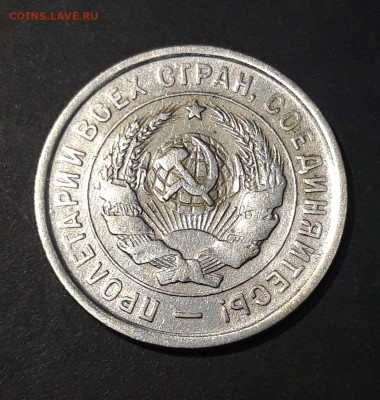 20 КОПЕЕК 1933 год. До 29.08 - 20240731_221708