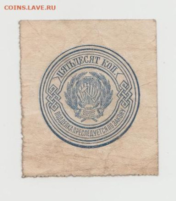 50 копеек 1923 года,Окончание: 24.08.24г. 22-00 - 4