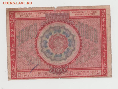 10 000 рублей 1919 года ,окончание 24.08.24г. 22-00 - 5