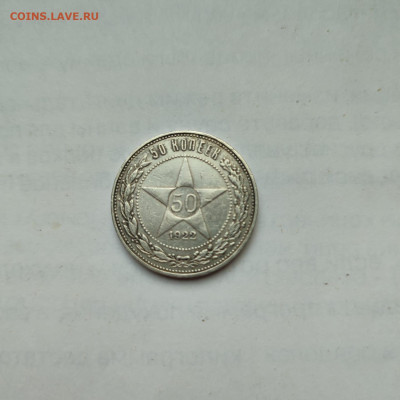 1 рубль 1924год П-Л. Состояние. До 23.08.24 - IMG-20240823-WA0003