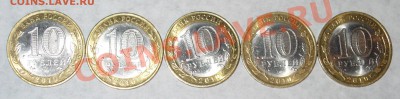 биметаллические 10 р. НАО - P1120542.JPG