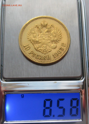 10 рублей 1903 АР - IMG_7694.JPG