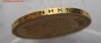 10 рублей 1903 АР - IMG_7691.JPG