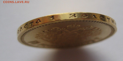10 рублей 1903 АР - IMG_7688.JPG