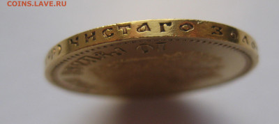 10 рублей 1903 АР - IMG_7687.JPG