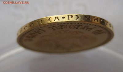 10 рублей 1903 АР - IMG_7682.JPG