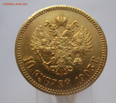 10 рублей 1903 АР - IMG_7677.JPG