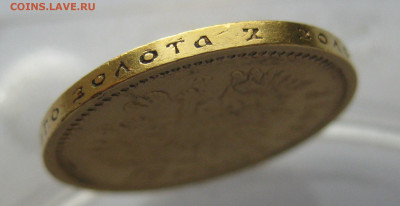 15 рублей 1897 АГ - m8.JPG