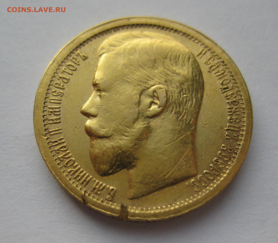 15 рублей 1897 АГ - m4.JPG