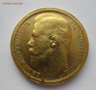 15 рублей 1897 АГ - m3.JPG