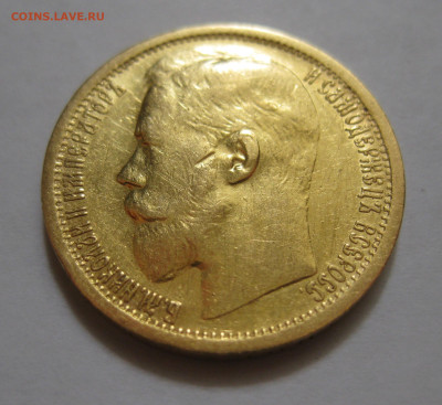 15 рублей 1897 АГ №2 - m4.JPG