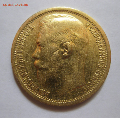 15 рублей 1897 АГ №2 - m3.JPG