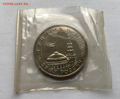 3 рубля 1993 Сталинградская битва - IMG_1599.JPG