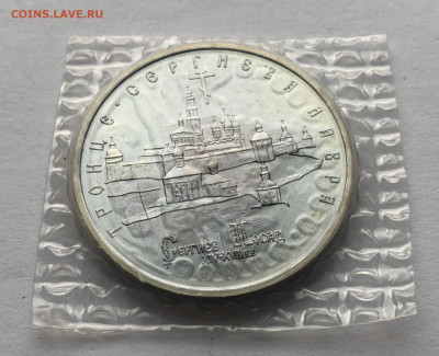 5 рублей 1993, ЛМД, Троице-Сергиева лавра - IMG_1644.JPG