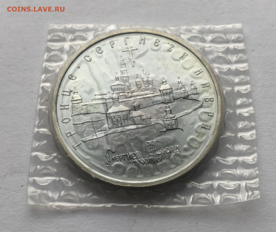 5 рублей 1993, ЛМД, Троице-Сергиева лавра - IMG_1643.JPG