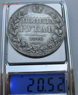 Монета рубль 1842 - m9.JPG