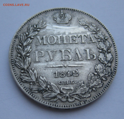 Монета рубль 1842 - m2.JPG
