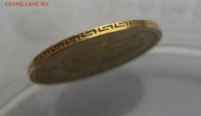 5 рублей 1899 ЭБ - IMG_7720.JPG