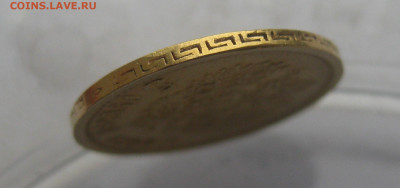 5 рублей 1899 ЭБ - IMG_7719.JPG