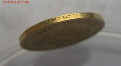 5 рублей 1899 ЭБ - IMG_7717.JPG