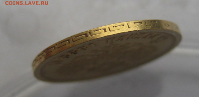 5 рублей 1899 ЭБ - IMG_7716.JPG