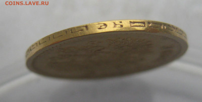 5 рублей 1899 ЭБ - IMG_7713.JPG