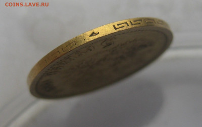 5 рублей 1899 ФЗ - IMG_7742.JPG