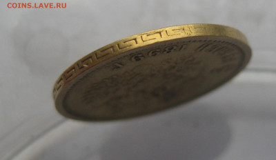 5 рублей 1899 ФЗ - IMG_7740.JPG