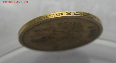 5 рублей 1899 ФЗ - IMG_7737.JPG