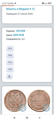 Копейки 1855, 1859, 1863, 1864 ЕМ - Screenshot_2024-08-24-12-57-45-692_com.android.chrome
