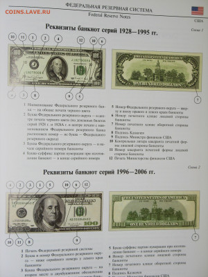 Каталоги по бонистике 1993-1997(2004-2006)1997-Доллары США - IMG_0005.JPG
