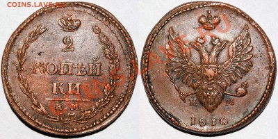 2 копейки 1810 ЕМ-НМ - Копия Изображение 278